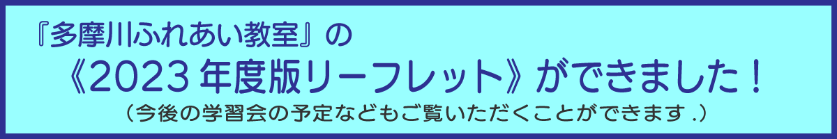 多摩川センターの2022年度リーフレットができました！